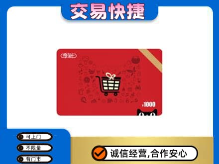 辽源购物卡回收享淘卡.jpg