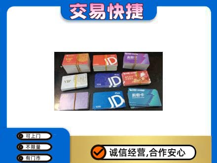 辽源上门回收超市卡