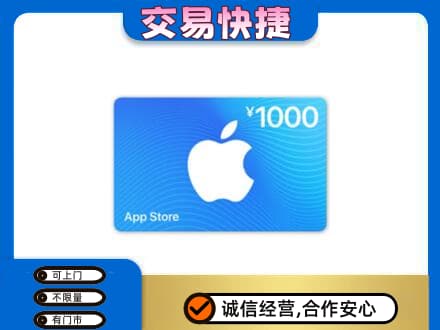 辽源上门回收苹果充值卡
