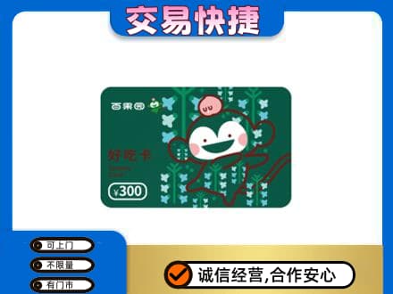 辽源上门回收百果园卡