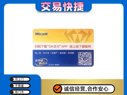 辽源上门回收百联OK购物卡