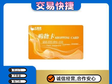 辽源高价回收大润发超市卡