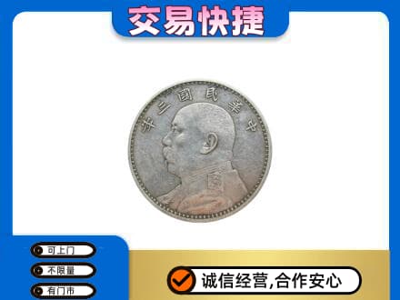 辽源回收袁大头