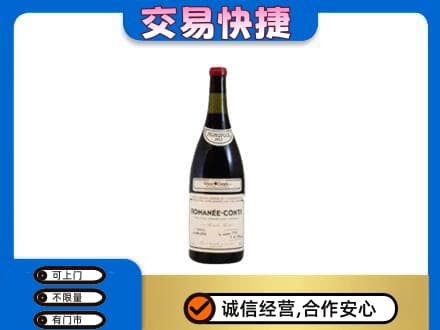 辽源高价回收罗曼尼康帝红酒