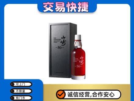 辽源回收山崎