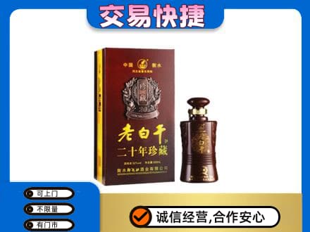 辽源高价回收衡水老白干
