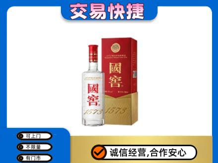 辽源回收国窖1573